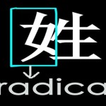 Troceando los caracteres chinos para analizarlos (II)