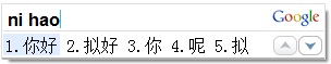 google-pinyin-6